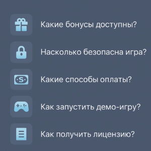 Вопросы игроков